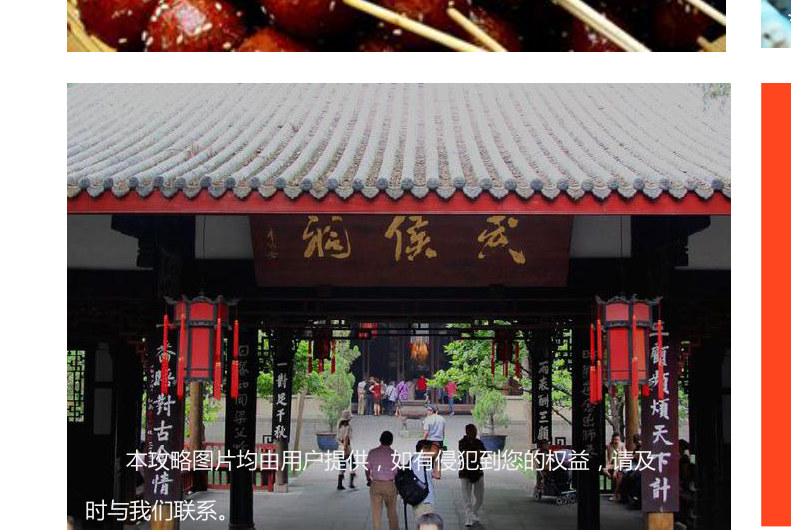 Wuhou Shrine