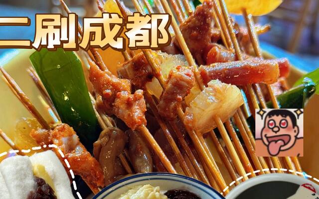 Second Visit, Still Cannot Finish Eating Chengdu in 3 Days