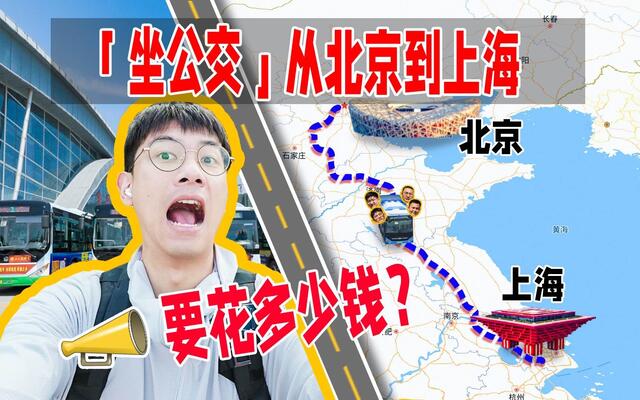 Beijing to Shanghai by Local Bus Only