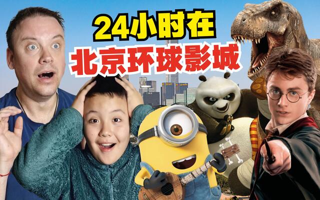 Every Ride at Universal Beijing in One Spring Festival Day